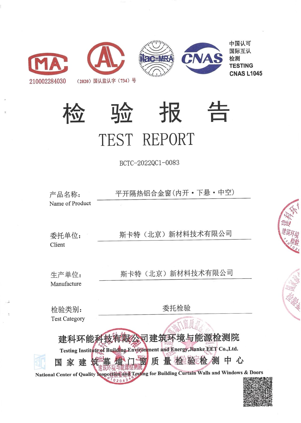 National Windows Lab Report — Thermal Casement (Tilt-Turn) — cover page