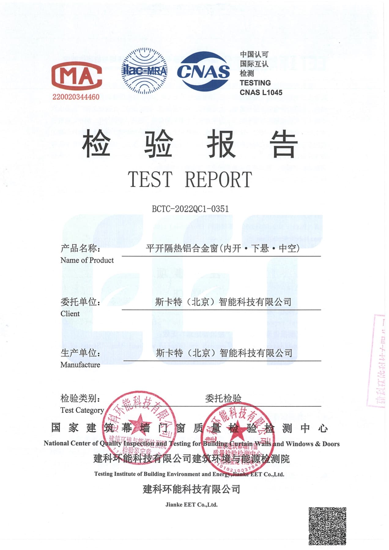 National Windows Lab Report — Thermal Casement (75 mm) — cover page