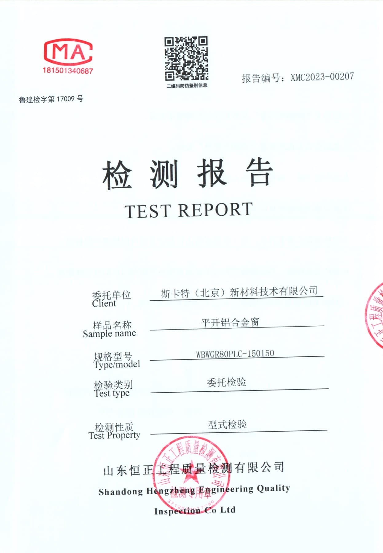 CMA Type Test — 80 Series Casement Window — cover page