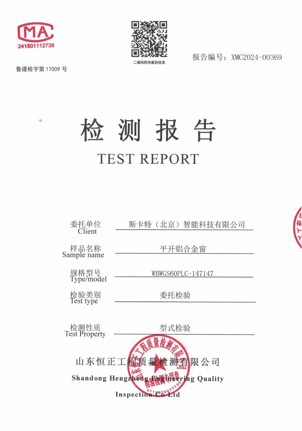 CMA Type Test — 65 Series Casement Window — cover page